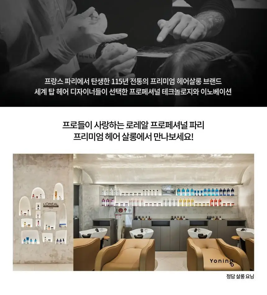[지성두피&헤어케어] 로레알 프로페셔널 안티 오일리니스 5 IN 1 세럼 90ml 상세페이지 7